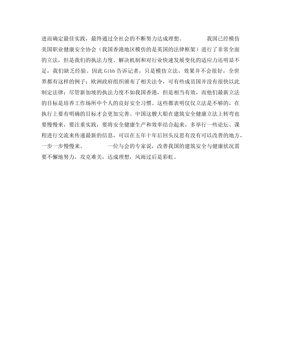 《安全管理》之建筑安全与健康我们在哪里？ _第3页