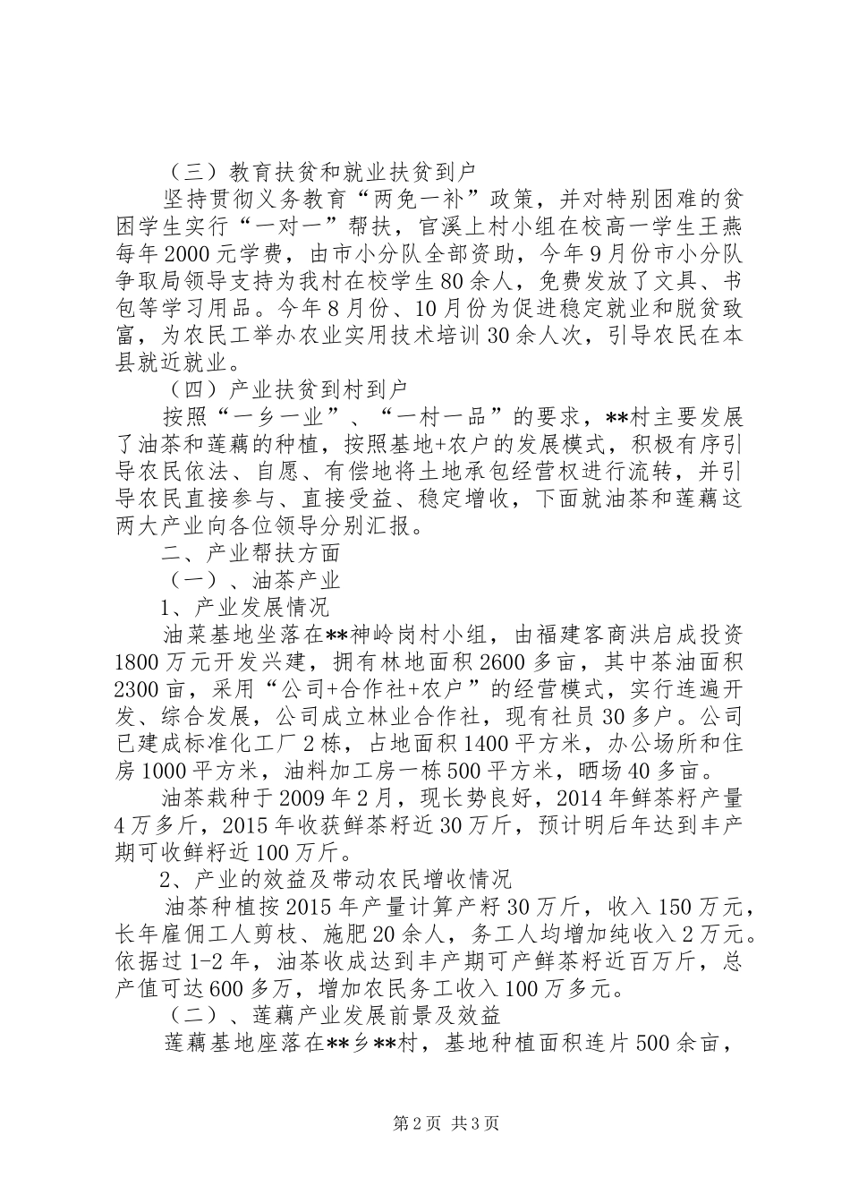 精准扶贫工作情况汇报 _第2页