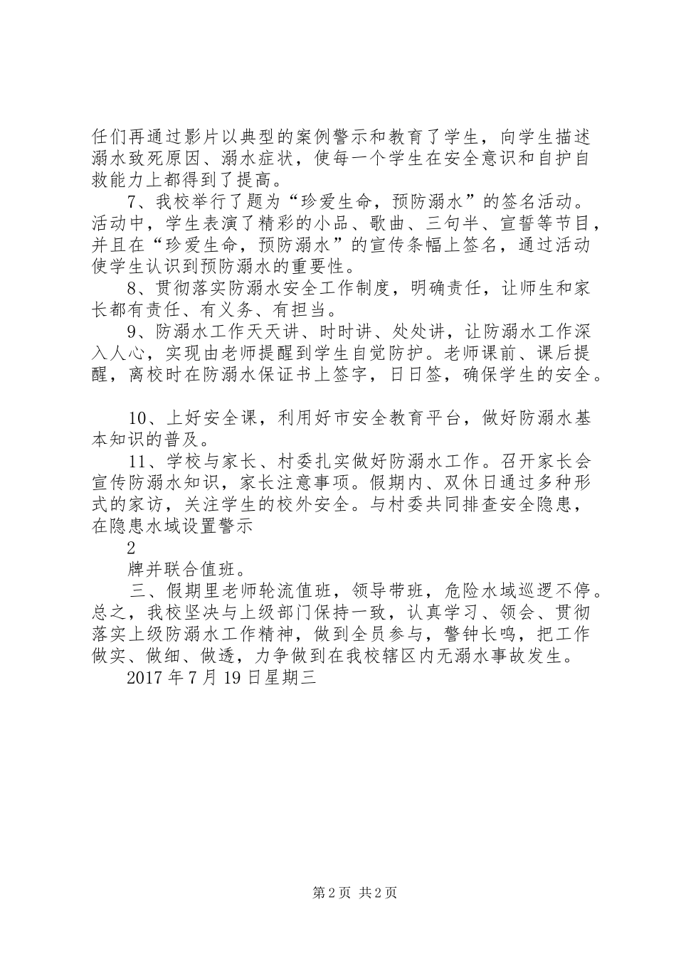 鼎龙小学XX年防溺水安全工作汇报 _第2页