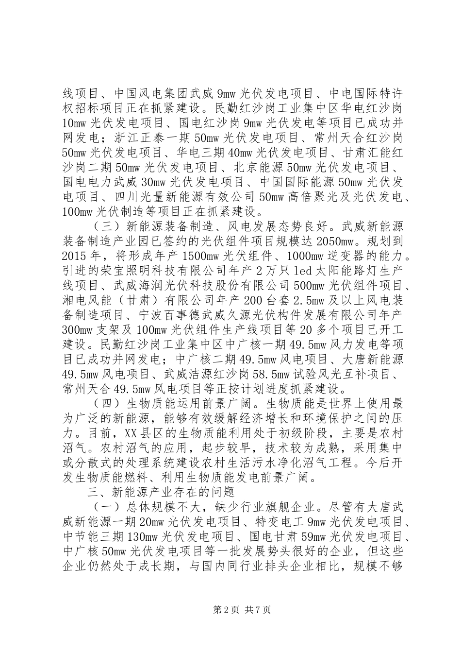 新能源产业发展调研报告 _第2页