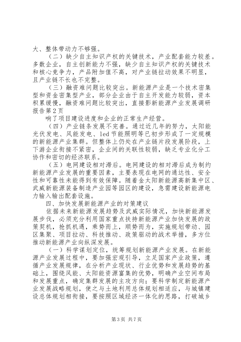 新能源产业发展调研报告 _第3页
