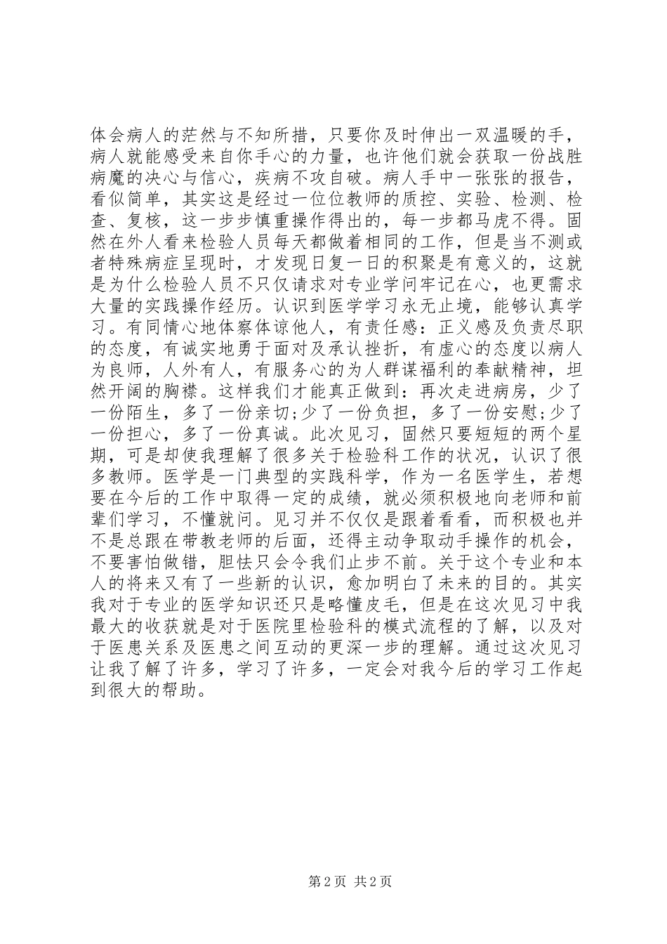 医学检验专业实践汇报 _第2页