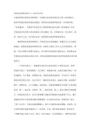 如何进行公关活动