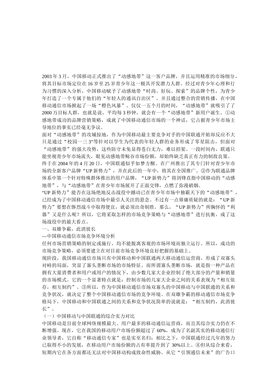 中国移动品牌营销策略_第2页