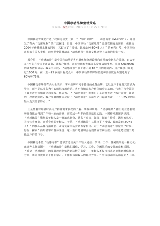 中国移动品牌营销策略