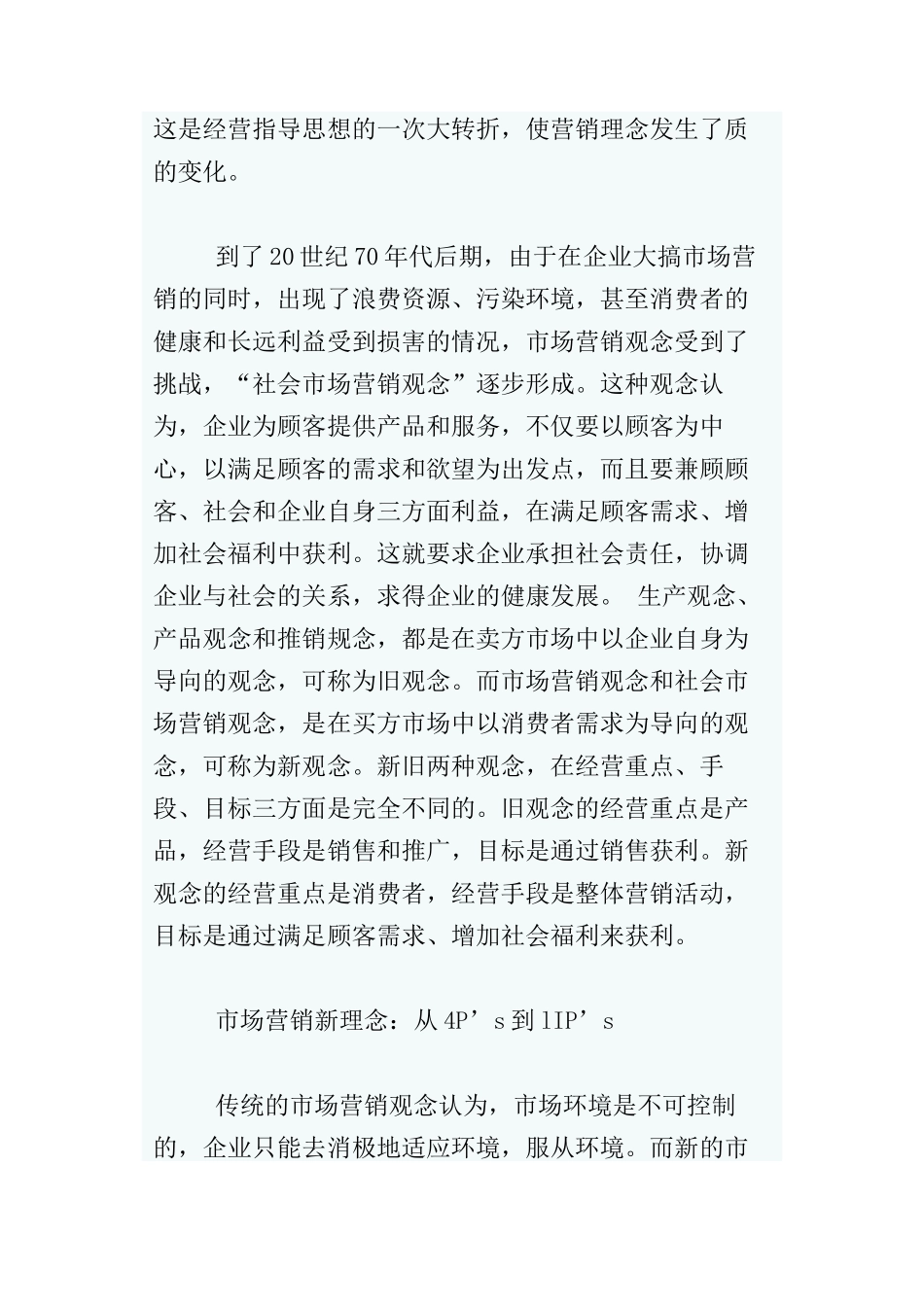 市场营销理念与应对之策_第3页