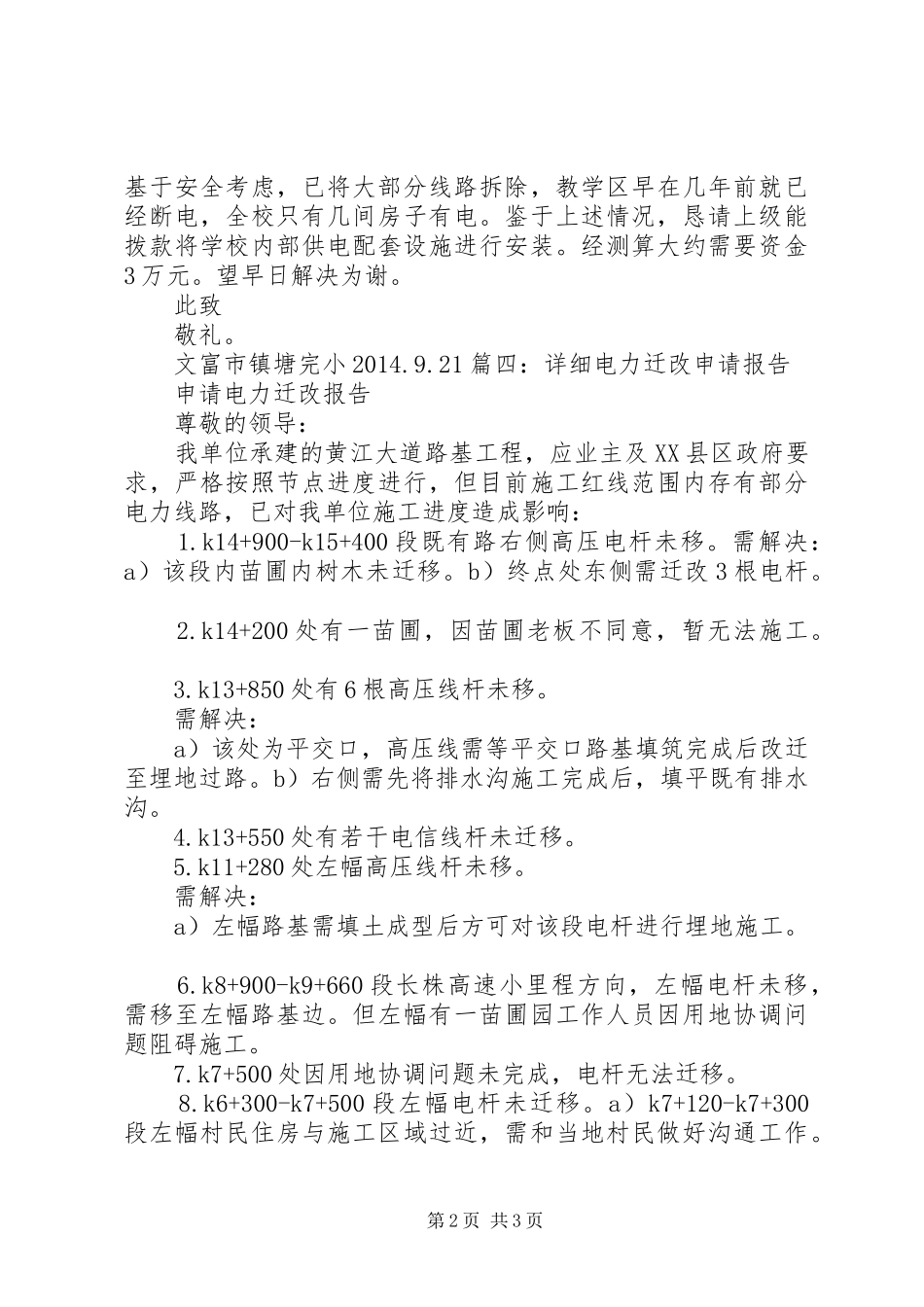 电力申请报告书 _第2页