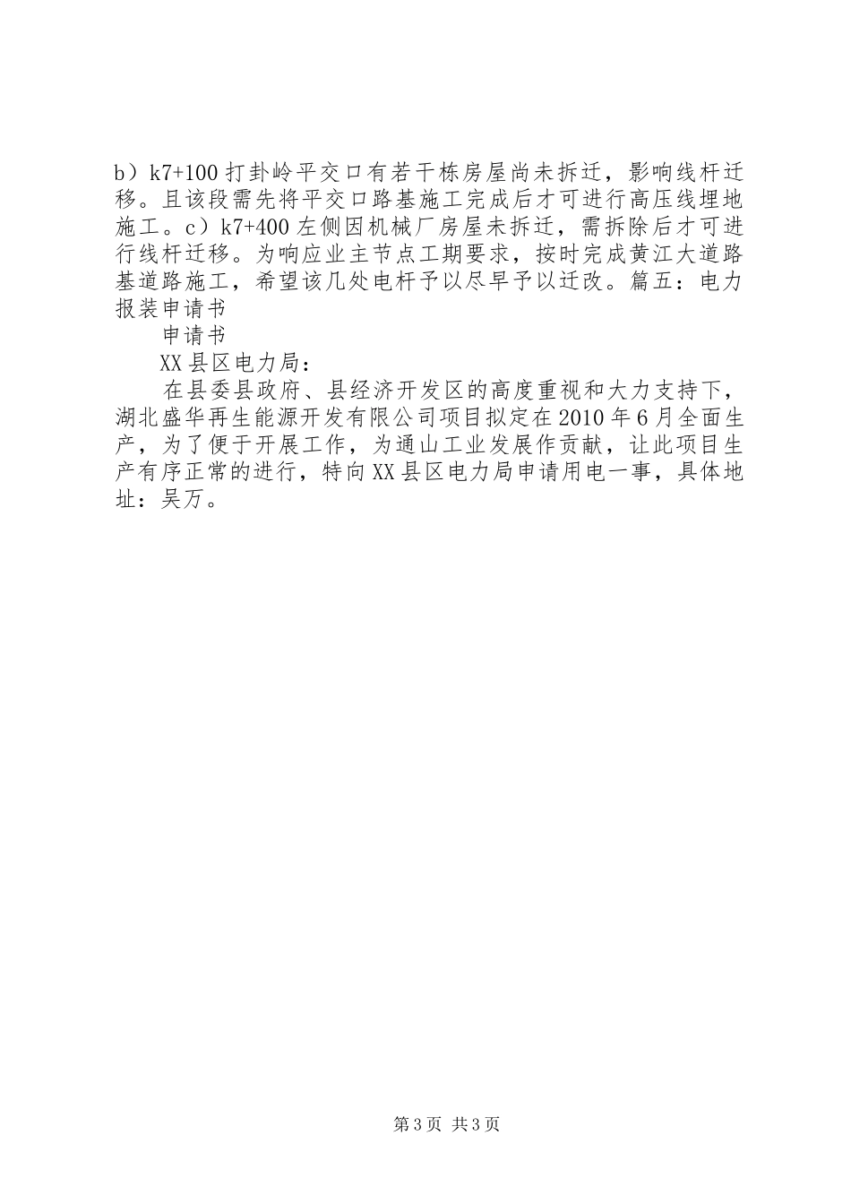 电力申请报告书 _第3页