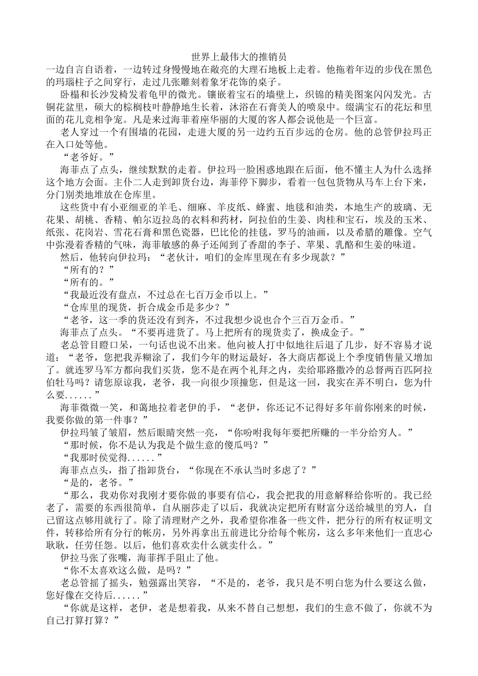 《世界上最伟大的推销员》_第1页
