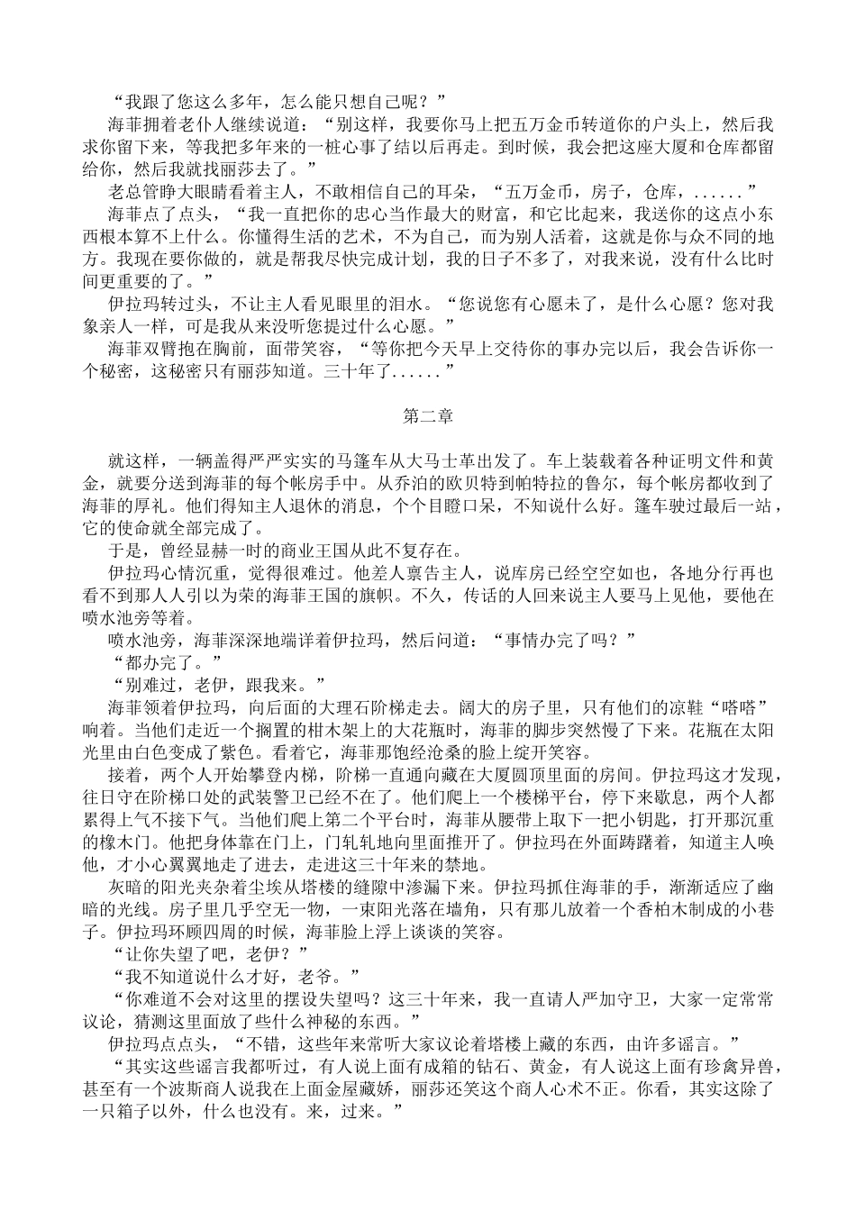 《世界上最伟大的推销员》_第2页