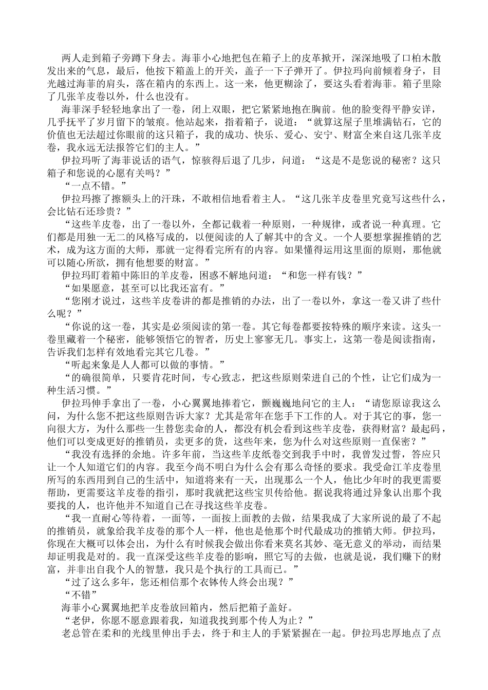 《世界上最伟大的推销员》_第3页