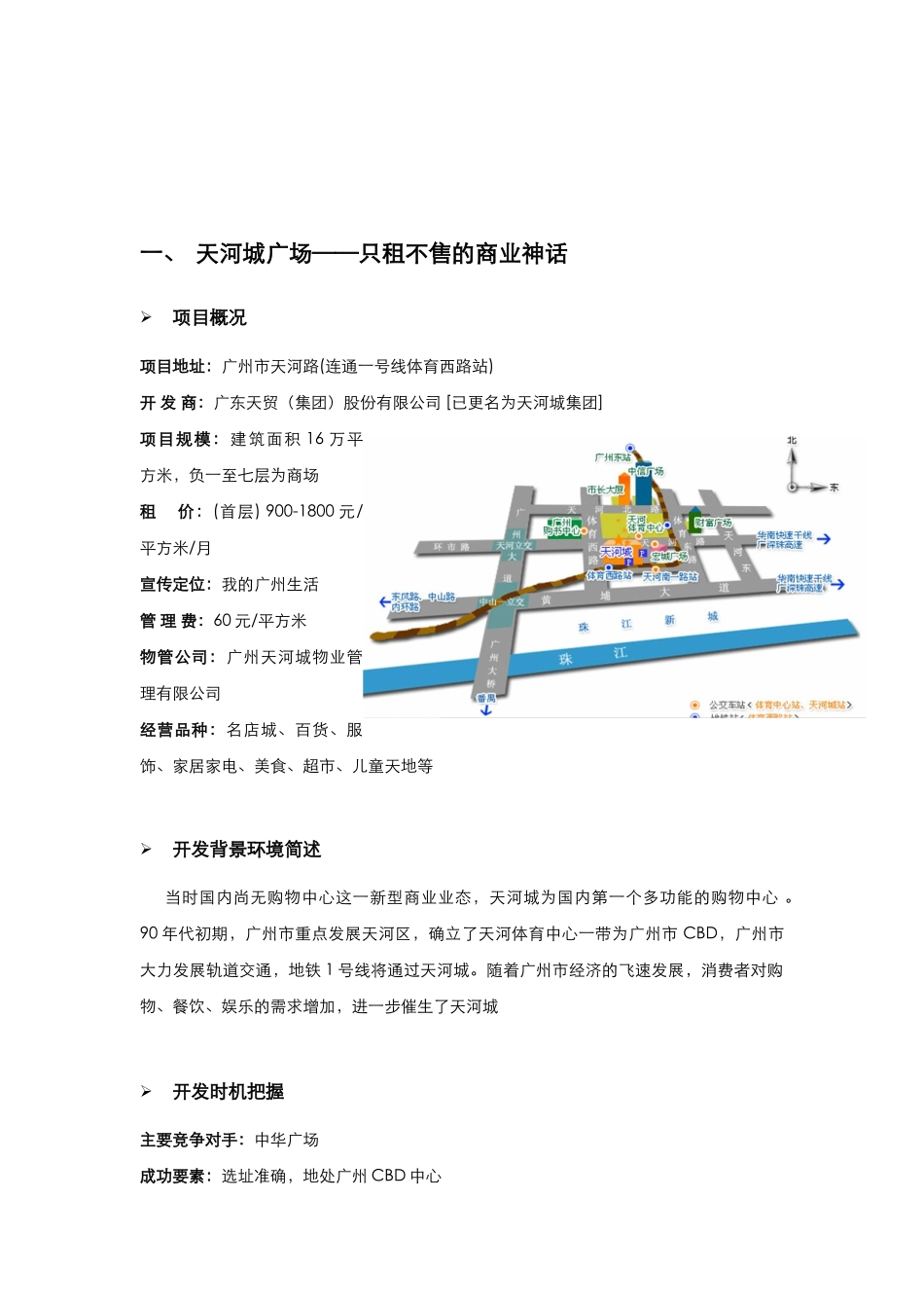 商业项目案例市场调查分析_第2页