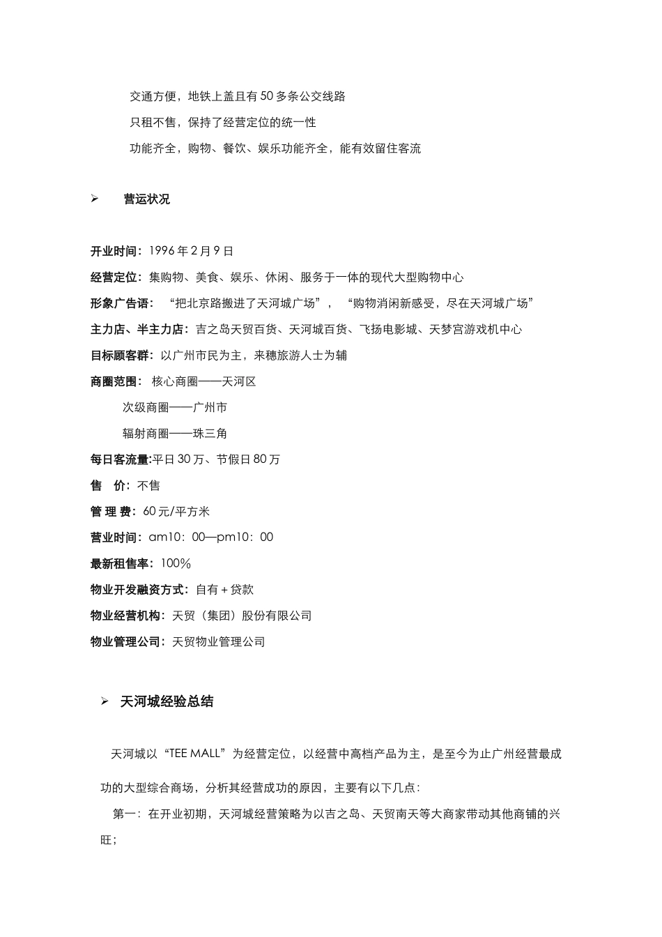 商业项目案例市场调查分析_第3页