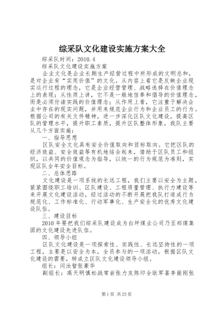 综采队文化建设实施方案大全