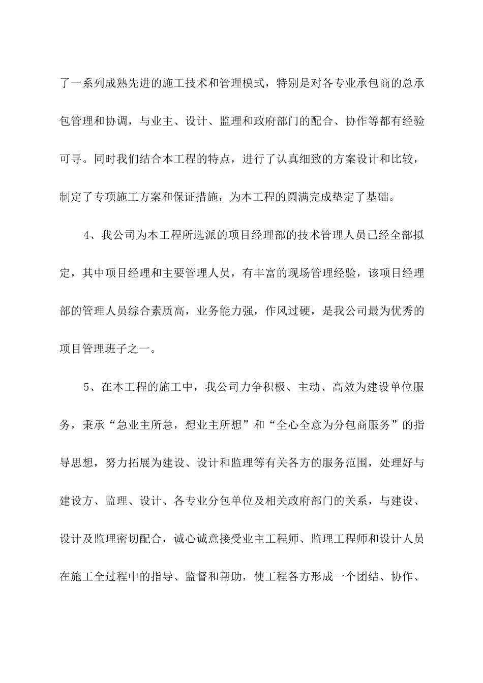 图书馆水电安装工程施工方案_第2页