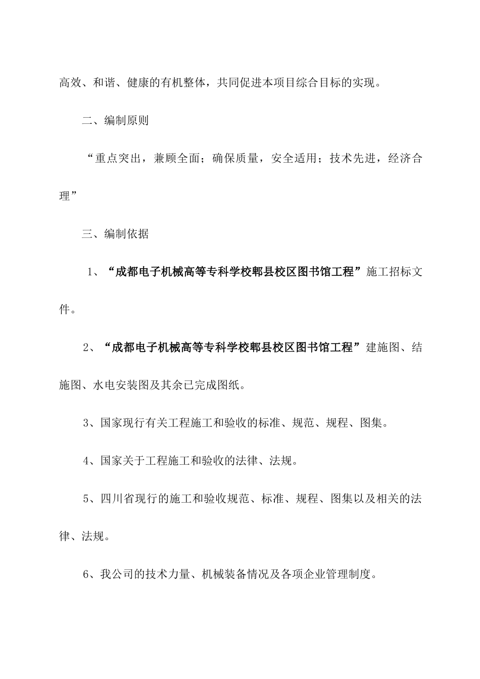 图书馆水电安装工程施工方案_第3页