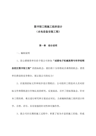 图书馆水电安装工程施工方案