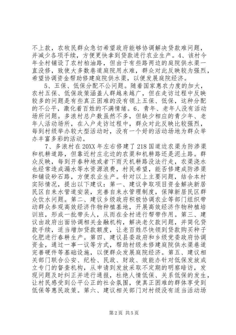 工作组“访汇聚”活动调研报告 _第2页