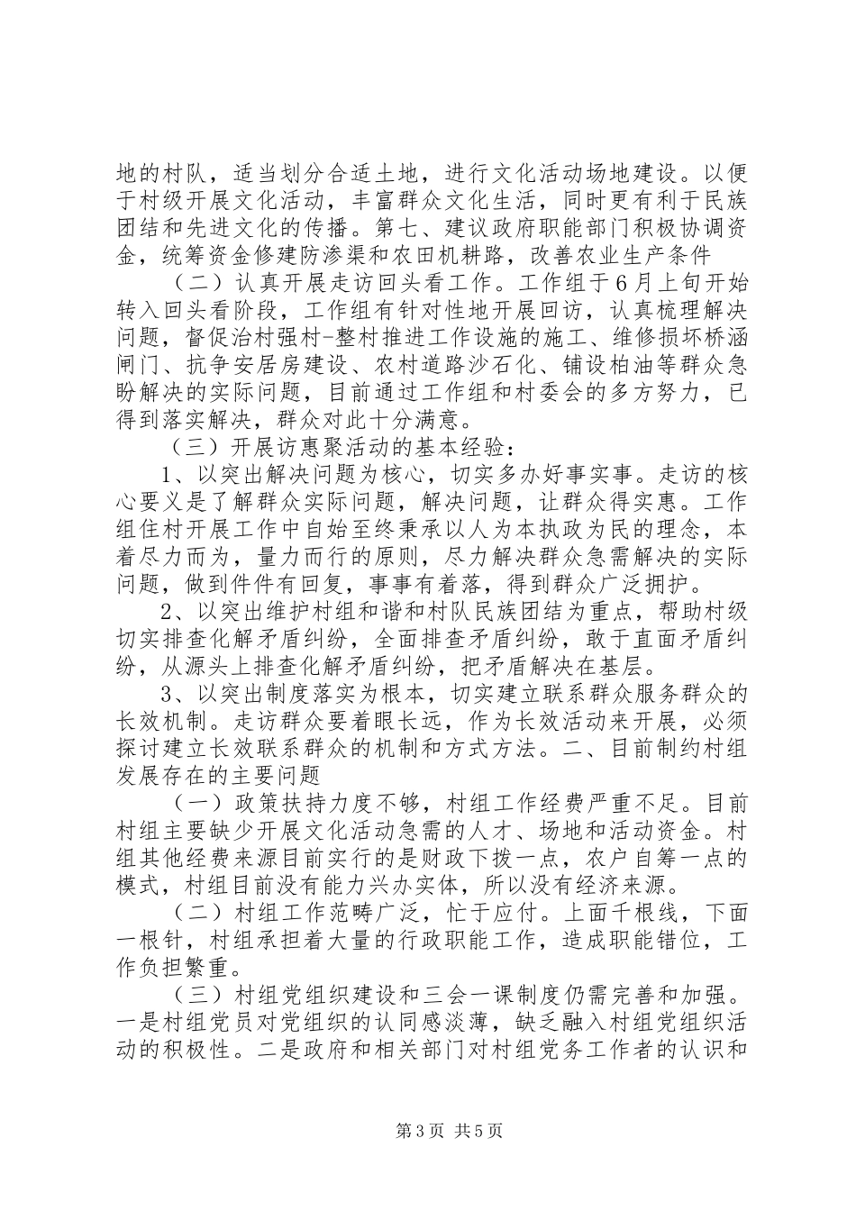 工作组“访汇聚”活动调研报告 _第3页
