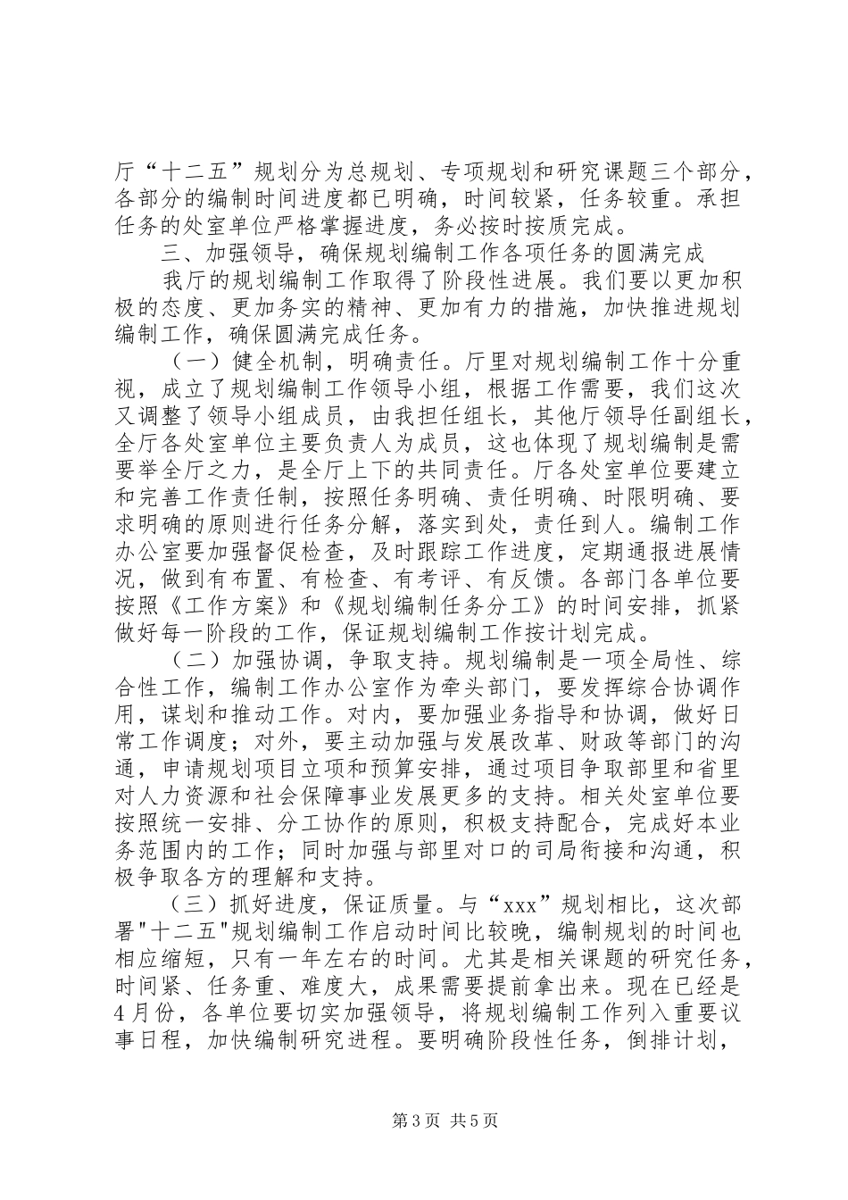 关于十二五规划的讲话稿范文2篇_第3页