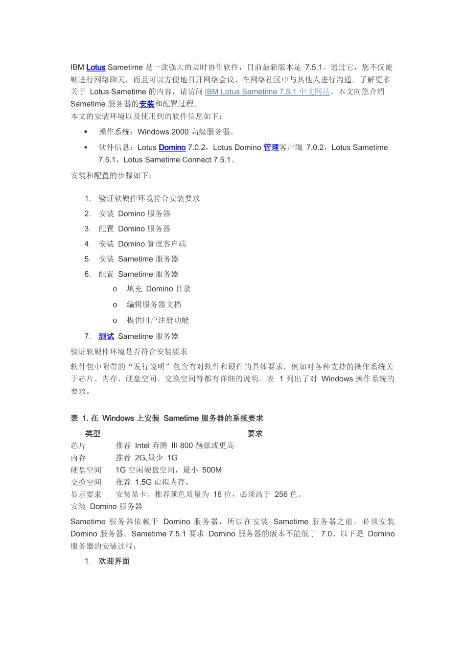 Lotus Sametime 服务器的安装和配置_第1页