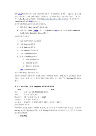 Lotus Sametime 服务器的安装和配置