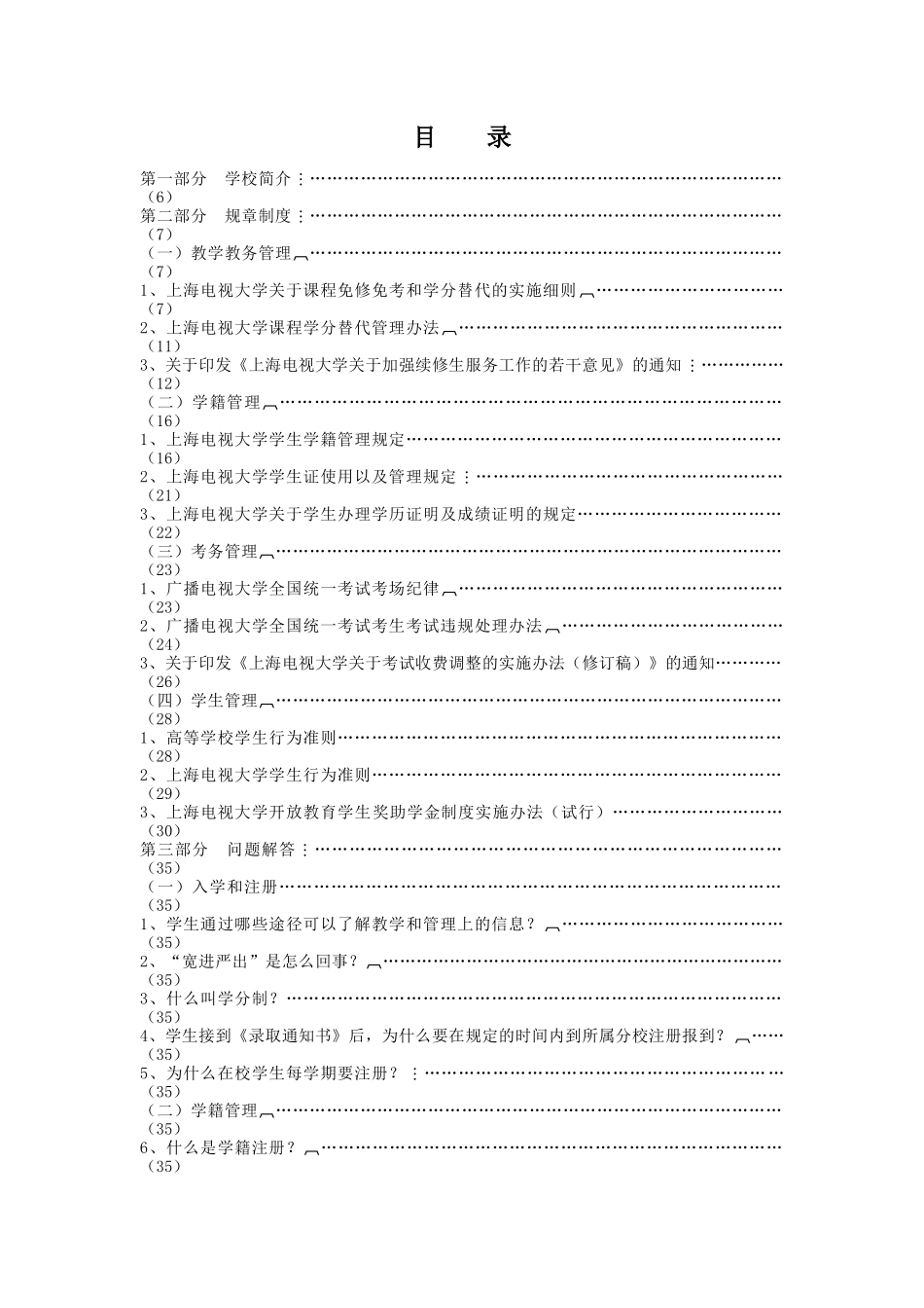上海电视大学学生手册-上海电视大学_第3页