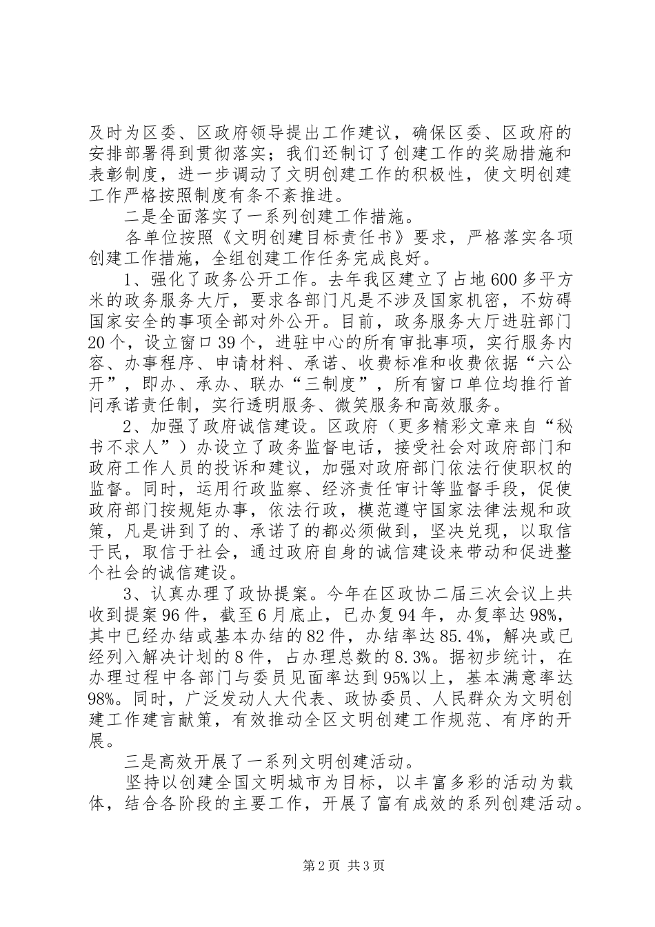 文明创建工作目标任务落实情况汇报 _第2页