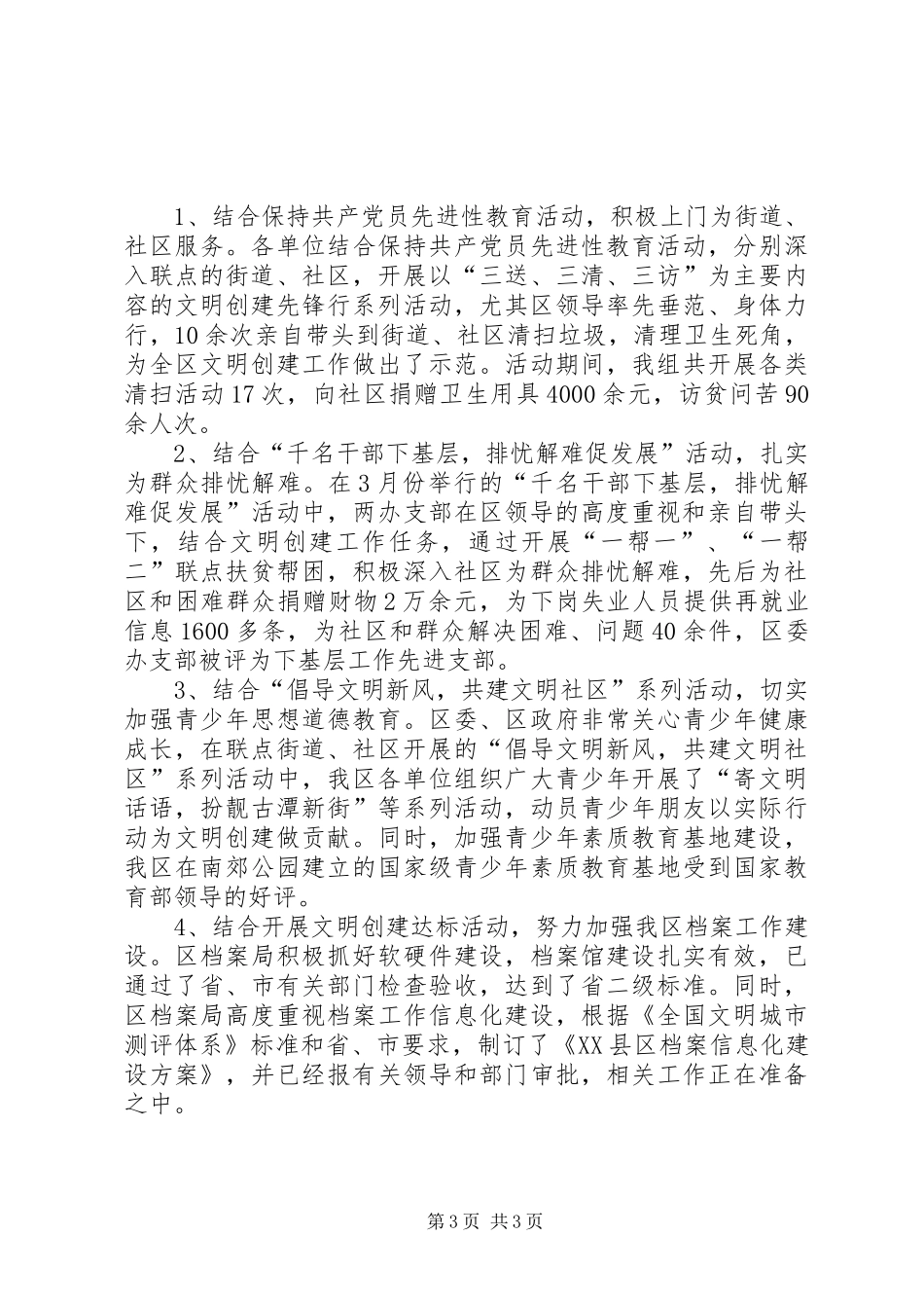 文明创建工作目标任务落实情况汇报 _第3页