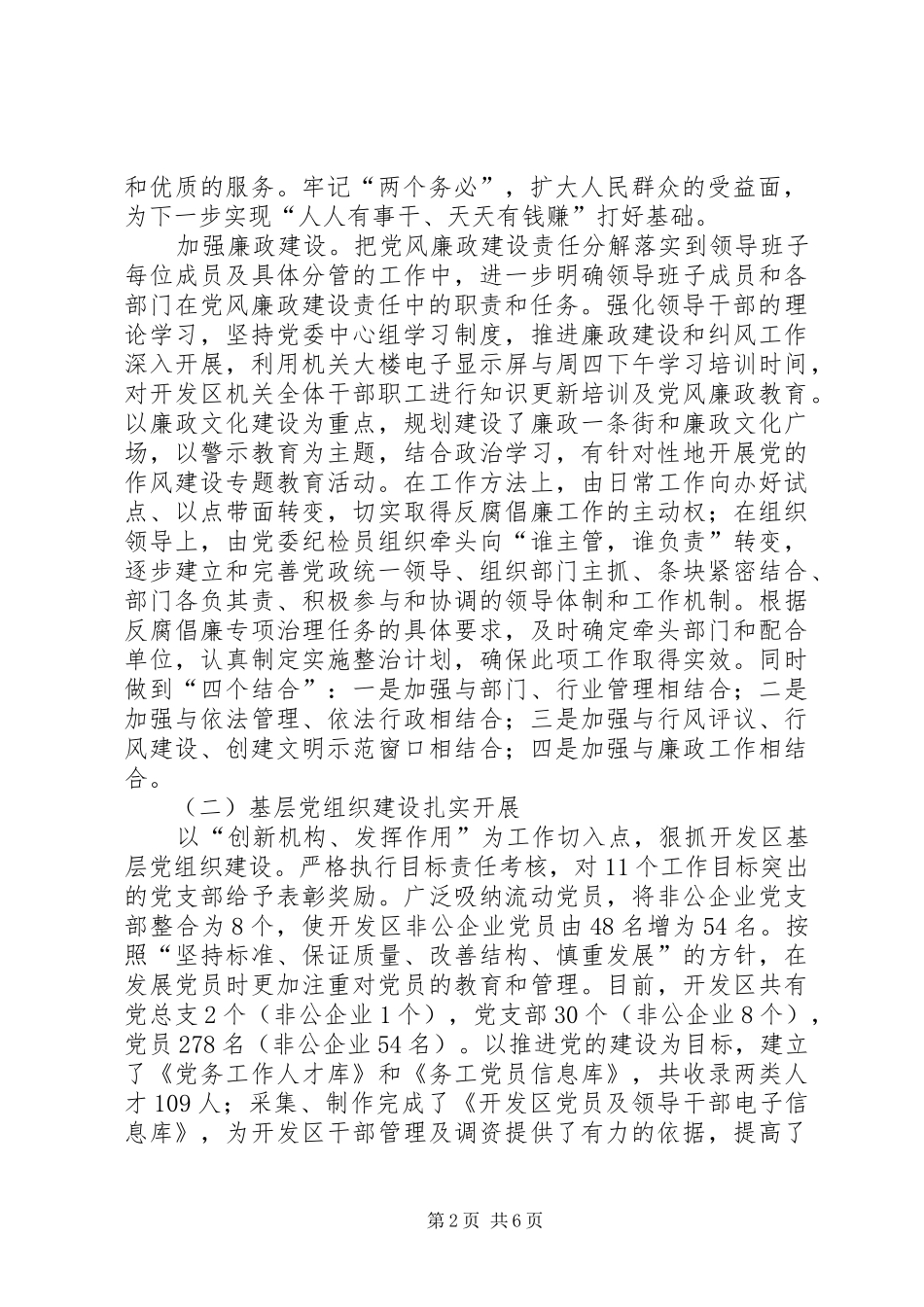 关于认真学习贯彻落实全市税收工作精神的汇报 _第2页