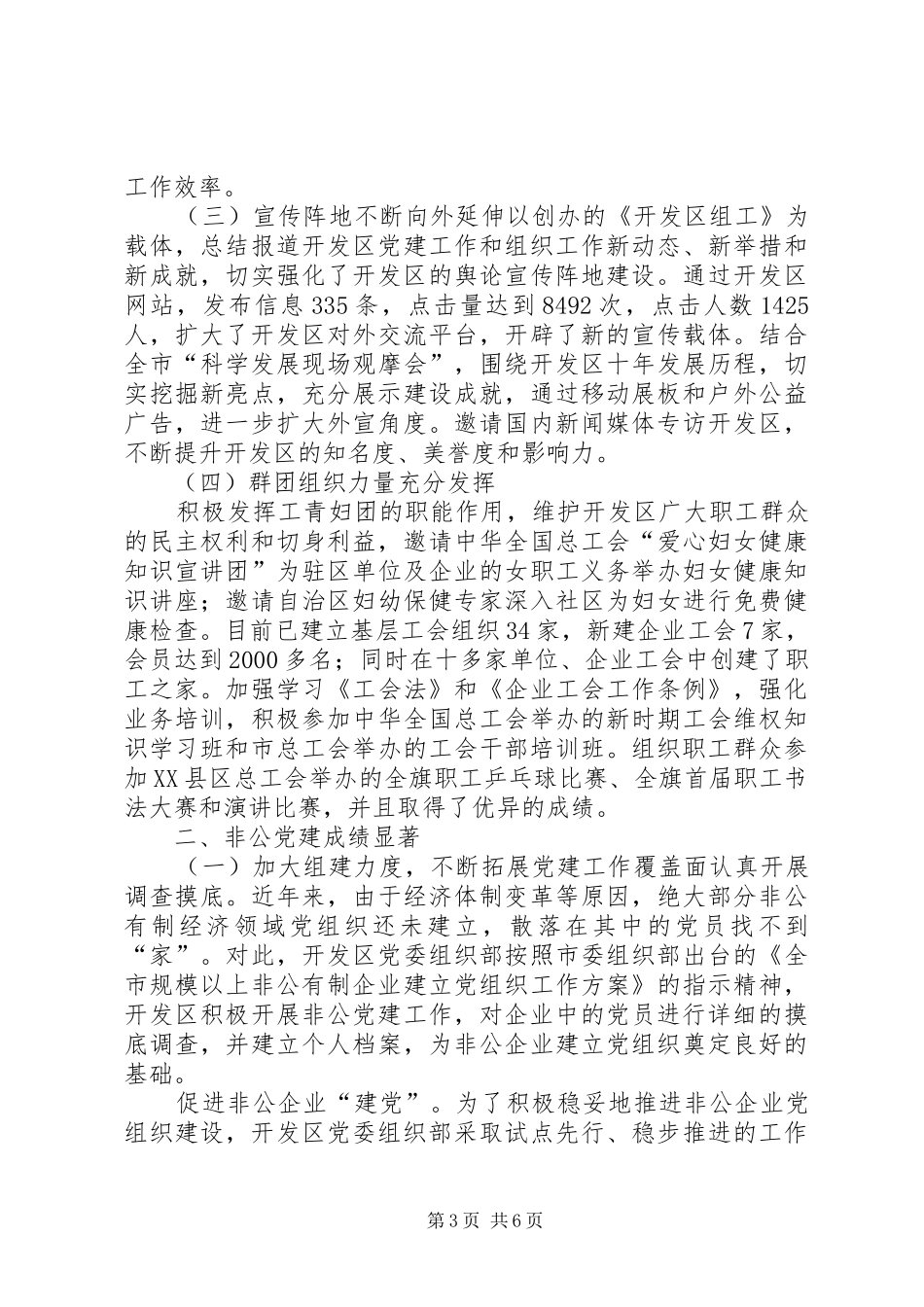 关于认真学习贯彻落实全市税收工作精神的汇报 _第3页