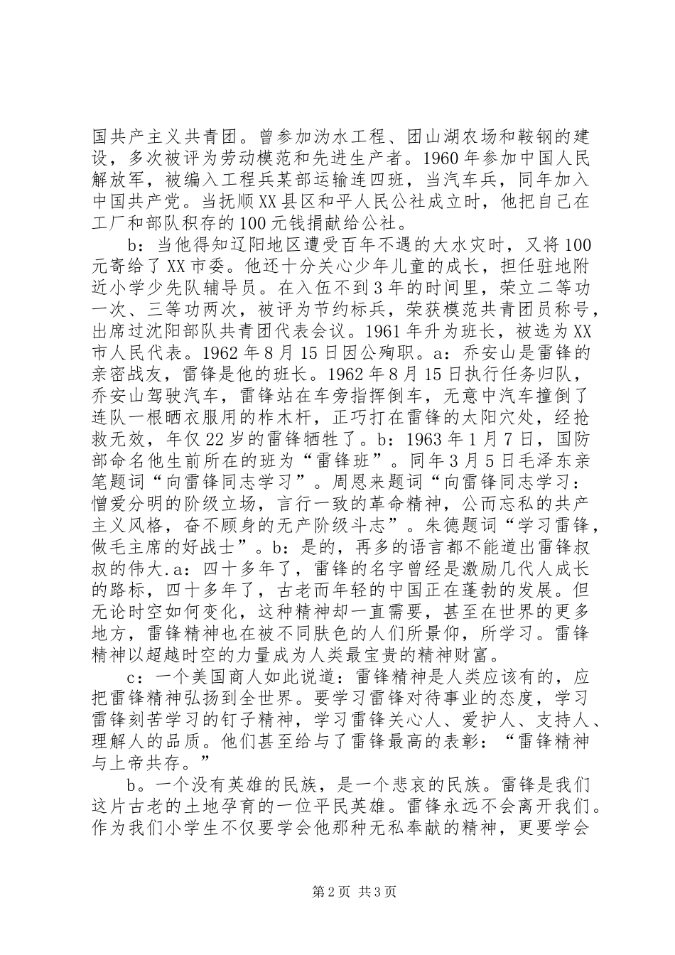 新型乡村工业园建设汇报材料2月25日_第2页