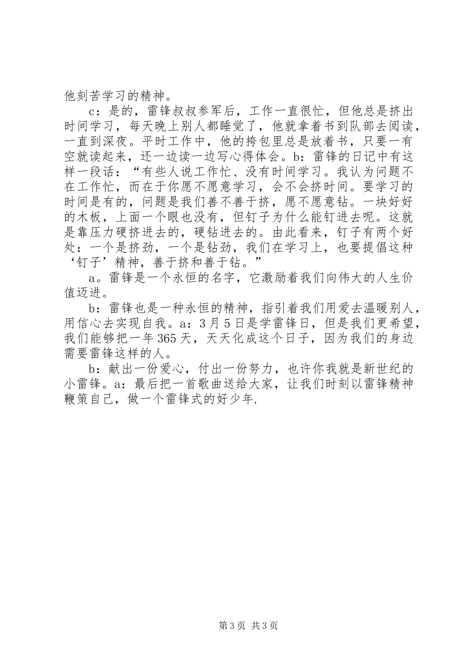 新型乡村工业园建设汇报材料2月25日_第3页