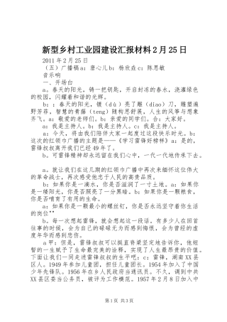 新型乡村工业园建设汇报材料2月25日