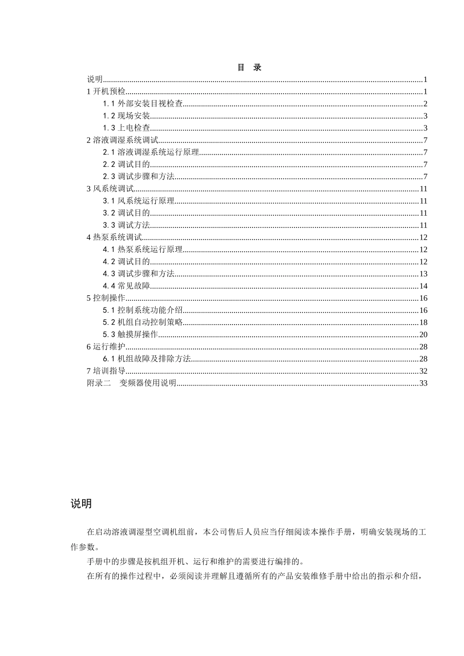 溶液调湿型空调机组售后人员手册_第3页
