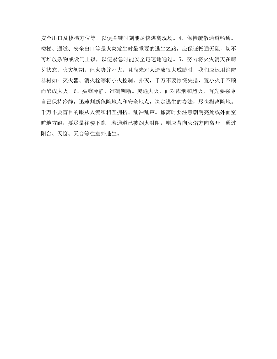 《安全常识-灾害防范》之火灾的预防及逃生要点 _第2页