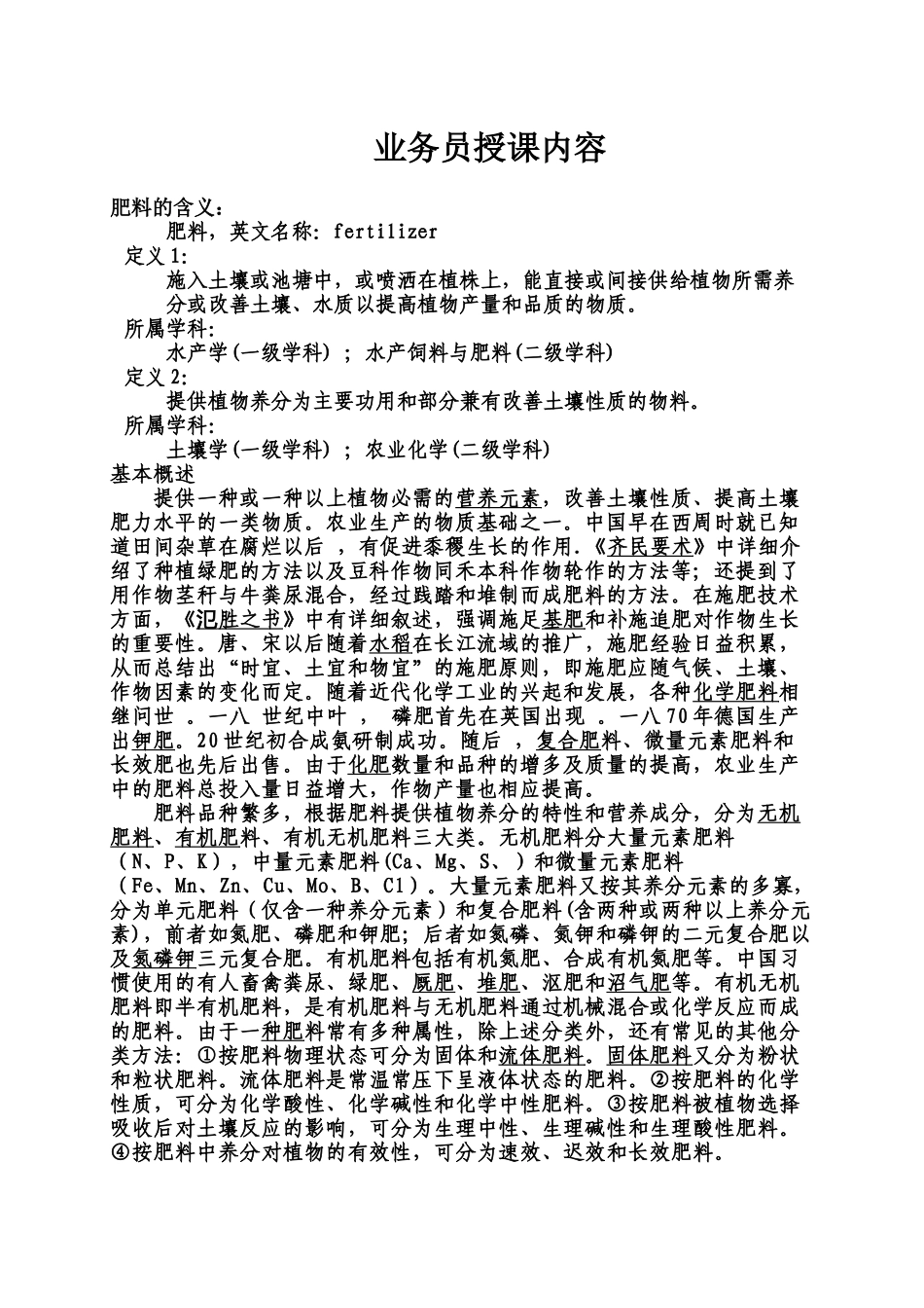 业务员授课内容_第1页