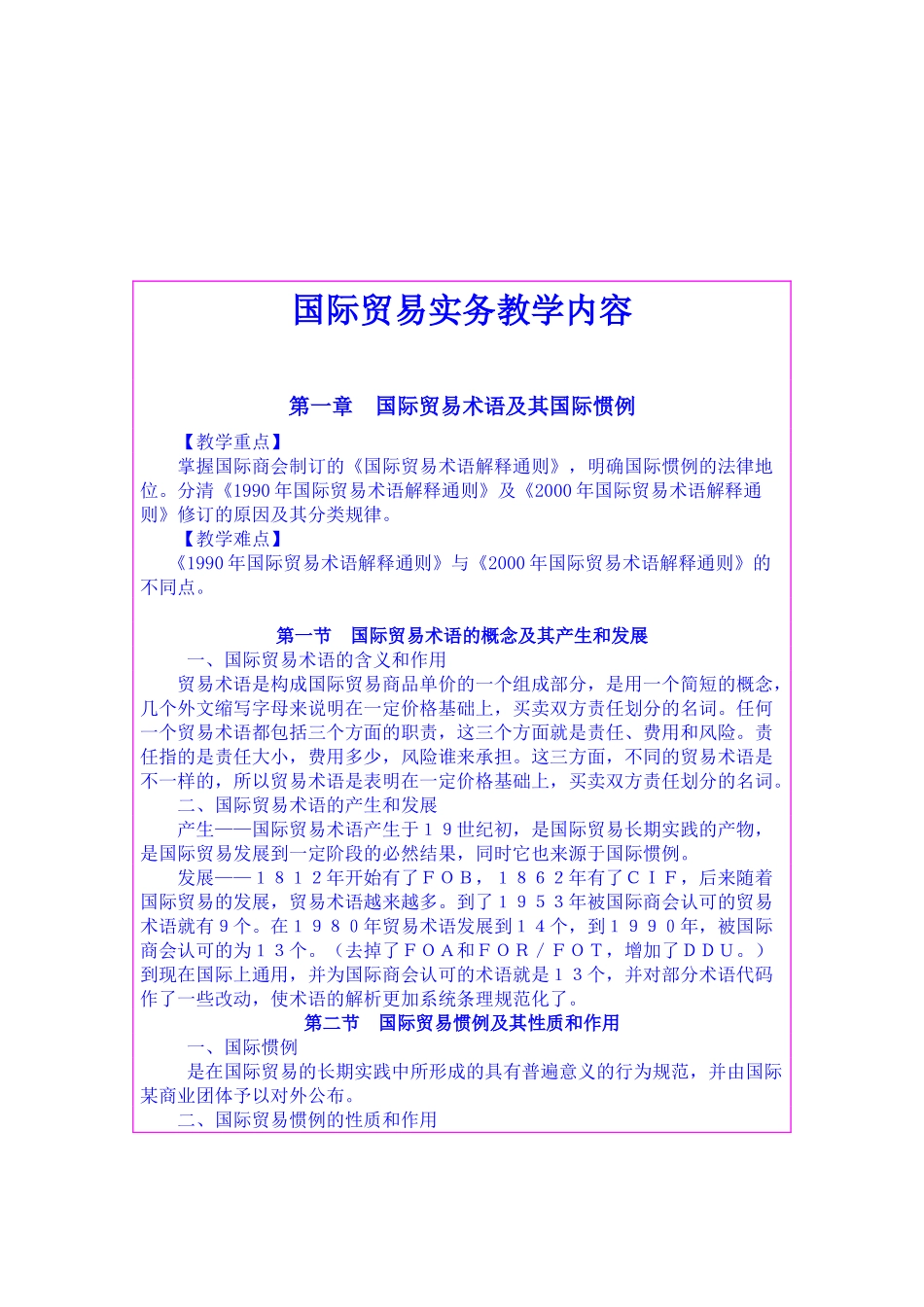 国际贸易实务教学材料_第1页