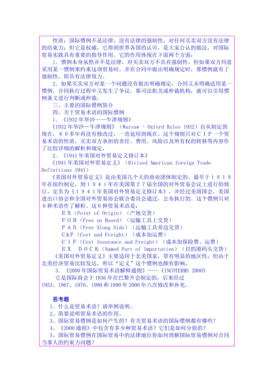 国际贸易实务教学材料_第2页