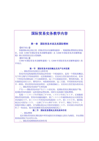国际贸易实务教学材料