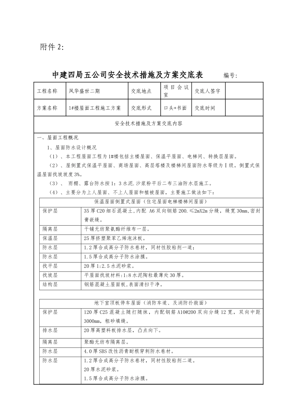 屋面工程方案交底_第1页