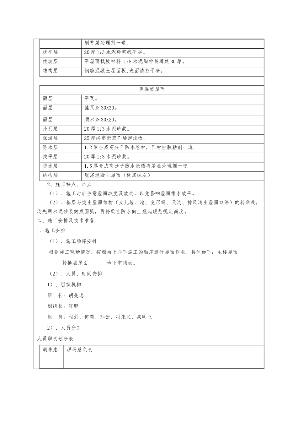 屋面工程方案交底_第2页