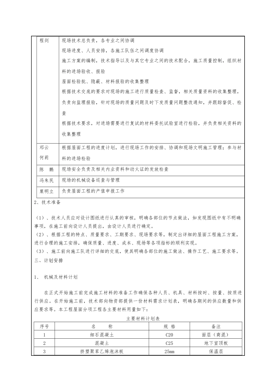 屋面工程方案交底_第3页