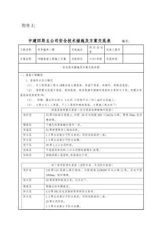 屋面工程方案交底