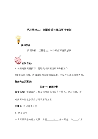 商圈分析与开店环境策划