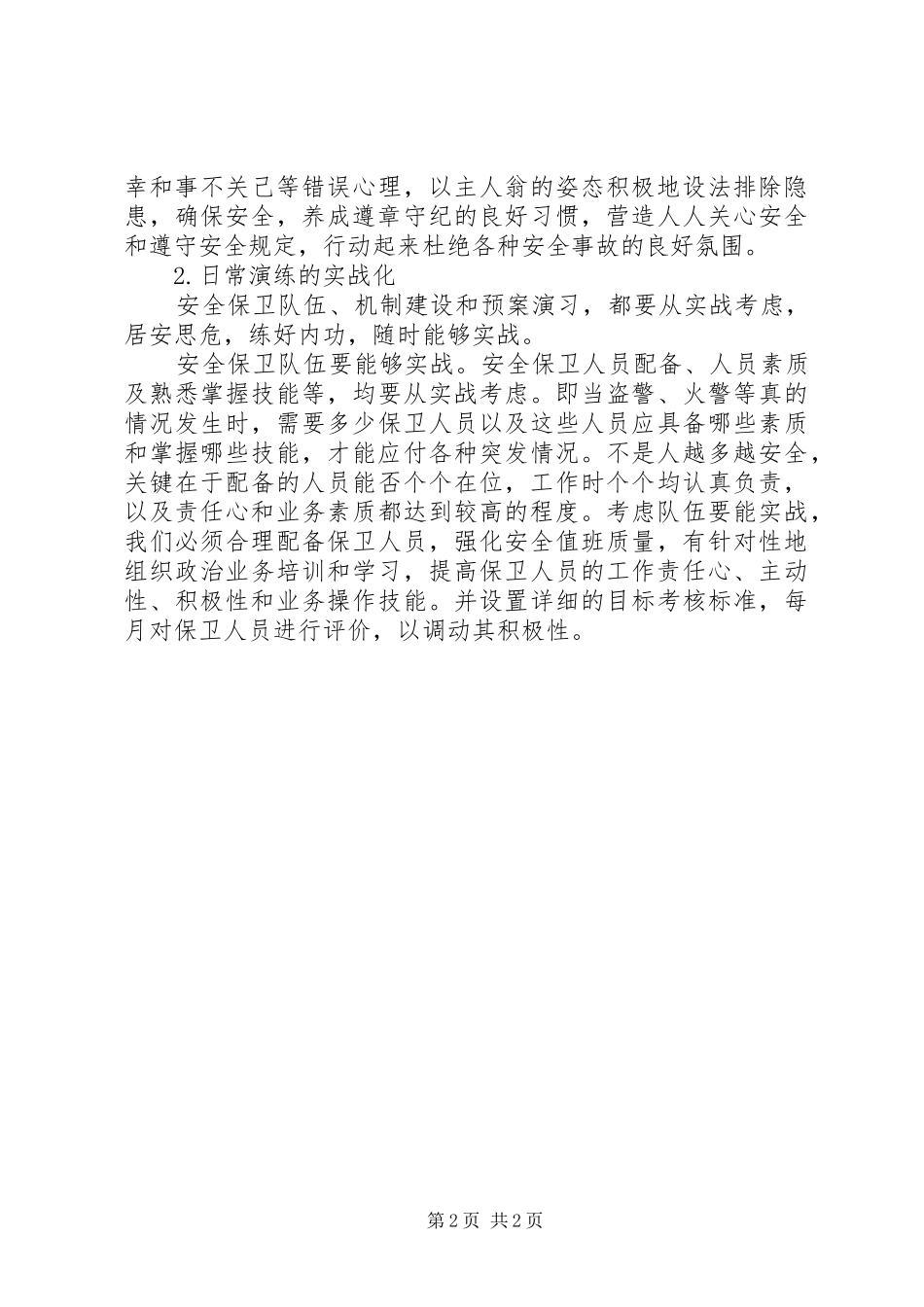 构建现代化博物馆安全管理体系的研究报告 _第2页