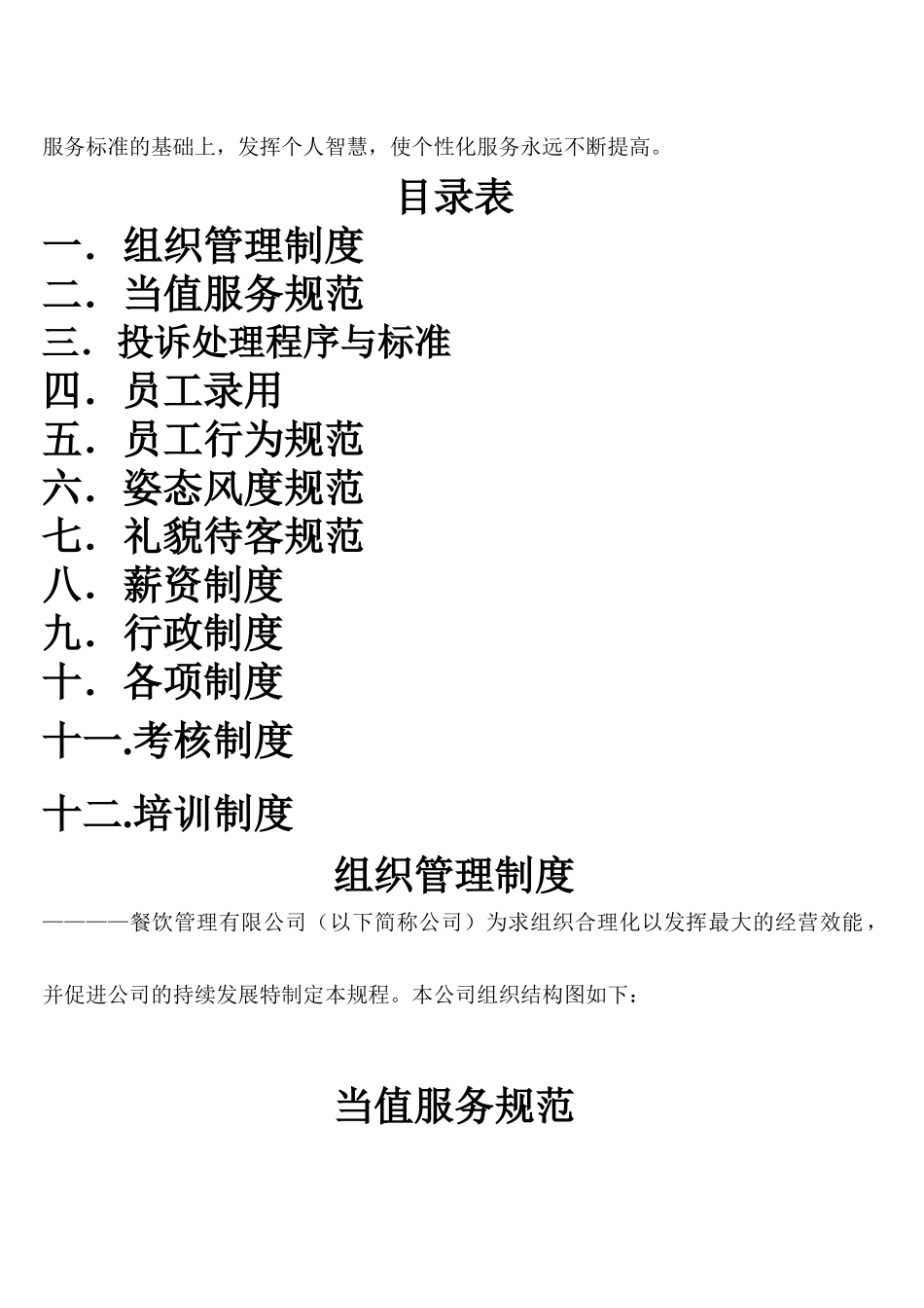 餐厅员工手册_第2页