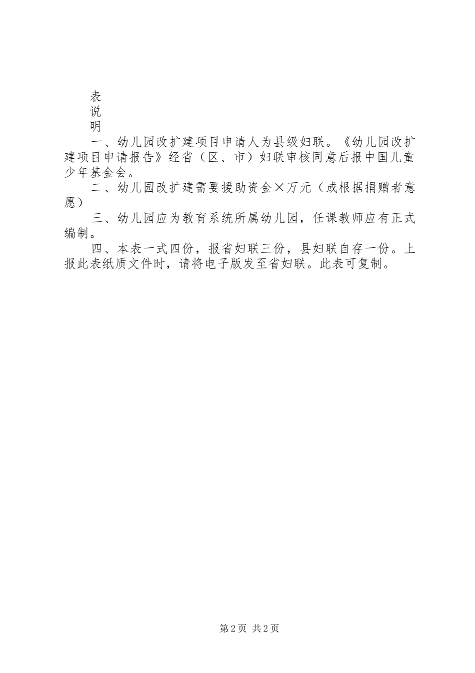 工业厂房扩建申请报告 _第2页