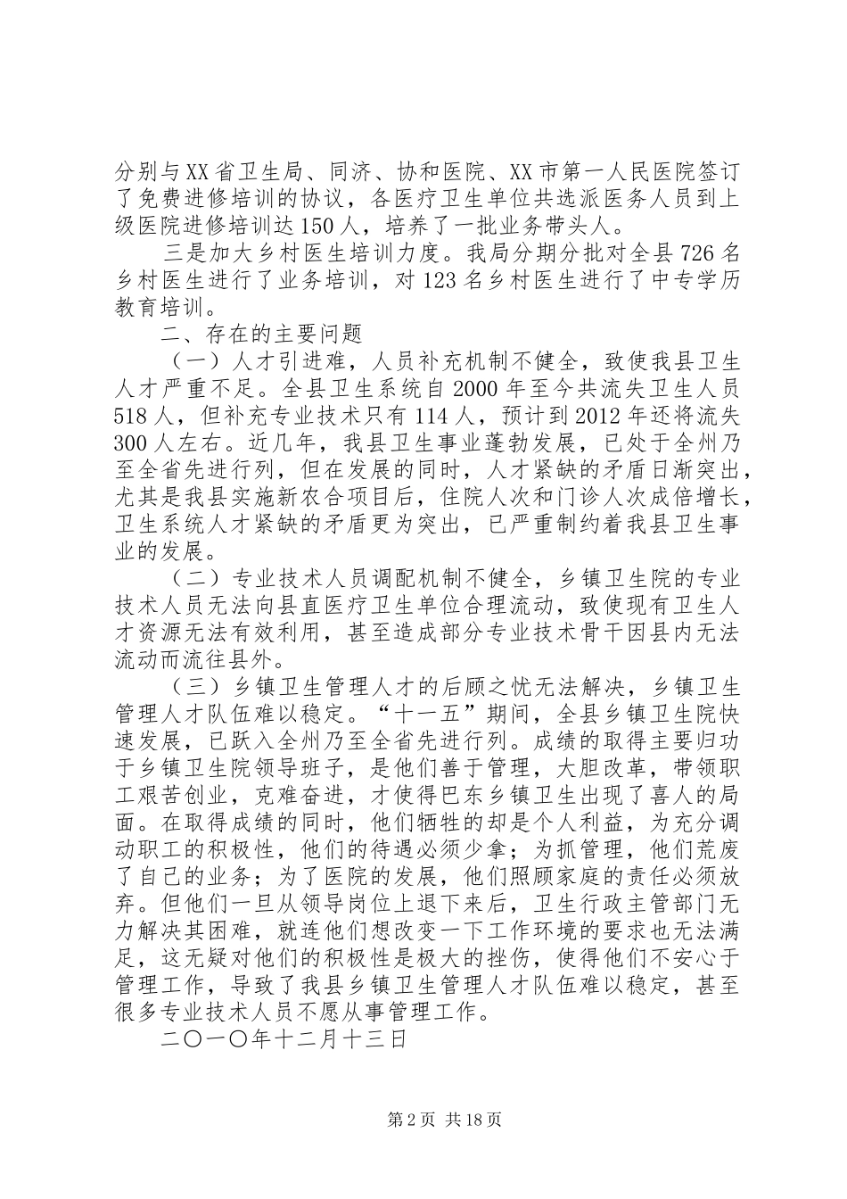 人才工作自查报告 _第2页