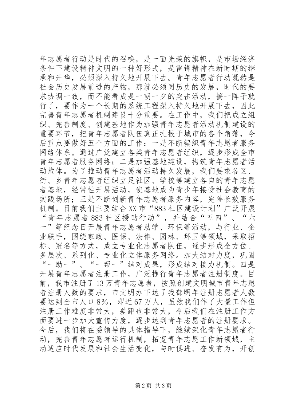 深化青年志愿者行动可行性报告 _第2页